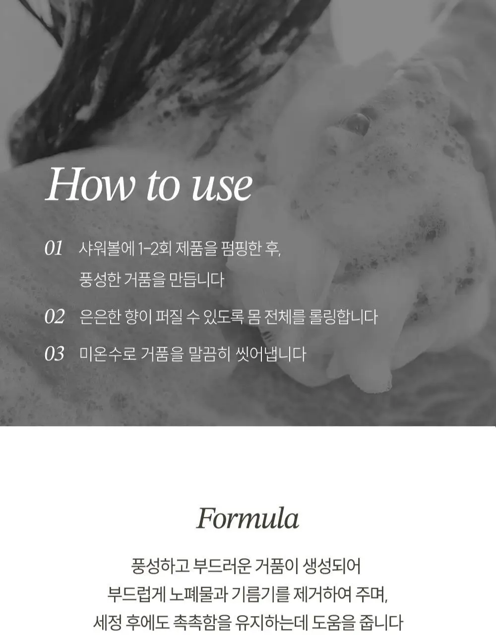 [향좋은/산뜻한] 아르투아 향수 바디워시 500ml 2종 택1 상세페이지 20